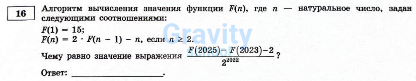 Алгоритм вычисления значения функции F(n) (2)