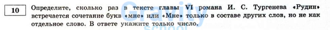 Определите, сколько раз в тексте (9)