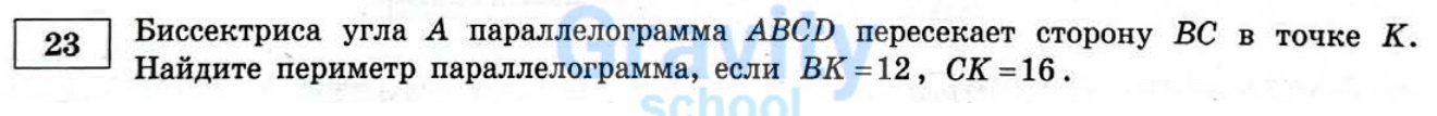 Найдите периметр параллелограмма (23)