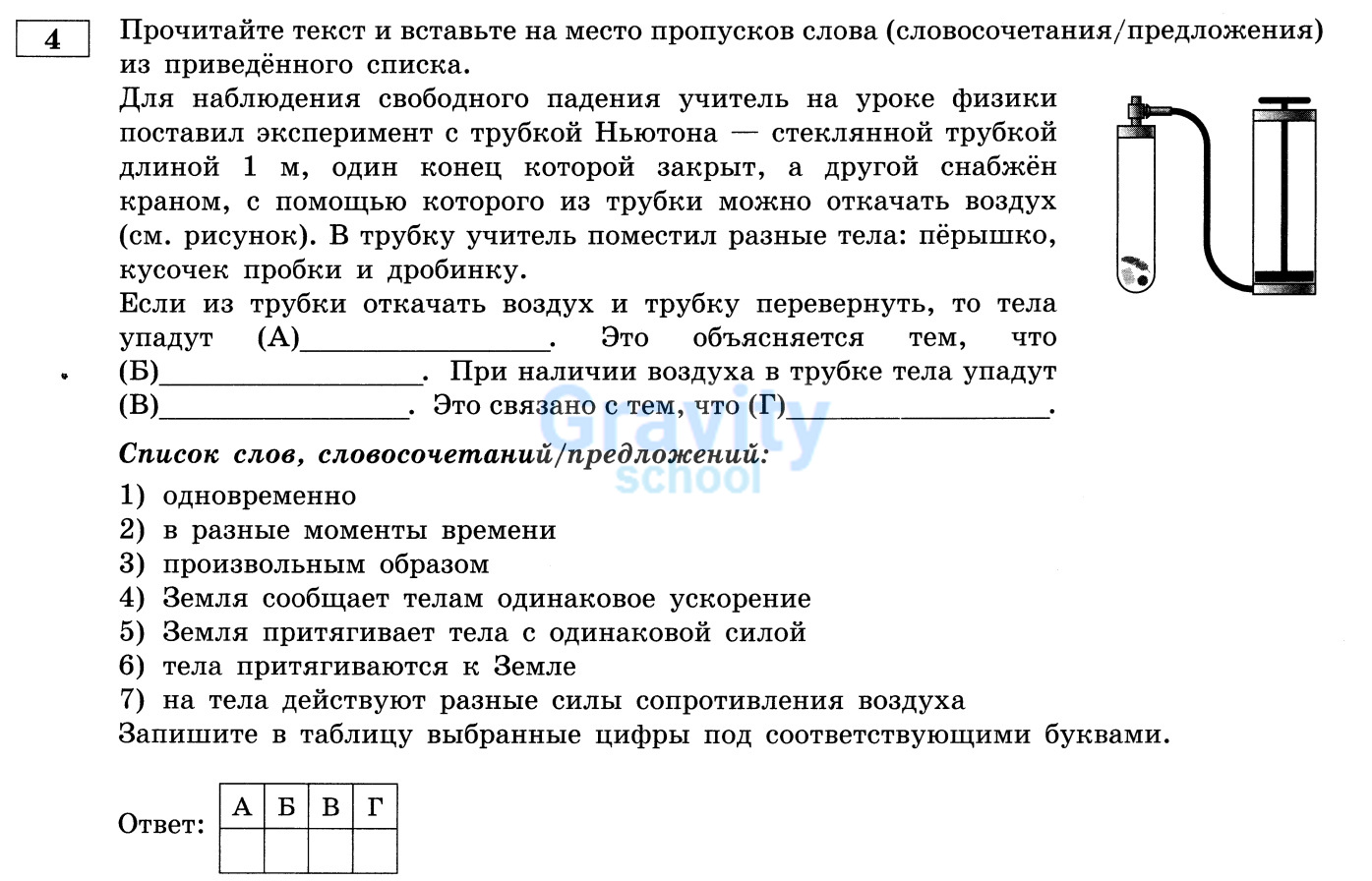 Прочитайте текст и вставьте на места пропусков слова из приведённого списка (24)