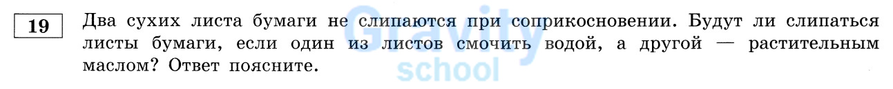 Будут ли слипаться листы бумаги? (15)