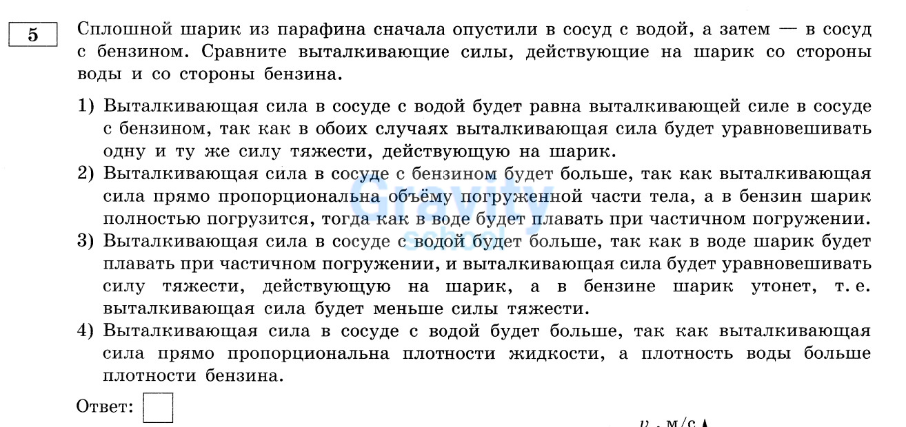 Сравните выталкивающие силы (11)