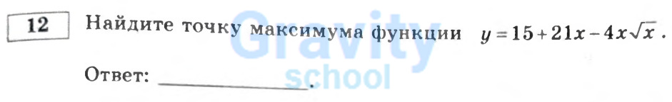 Найдите точку максимума функции (32)