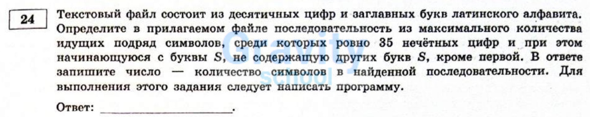 Текстовый файл состоит из десятичных цифр и заглавных букв латинского алфавита.