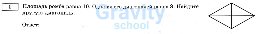 Площадь ромба равна (33)