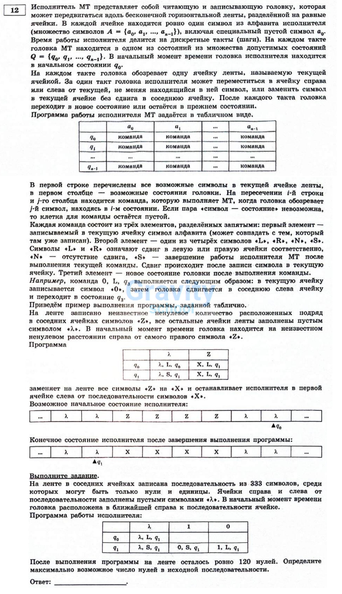 На ленте в соседних ячейках записана последовательность (2)