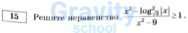Решите неравенство (10)