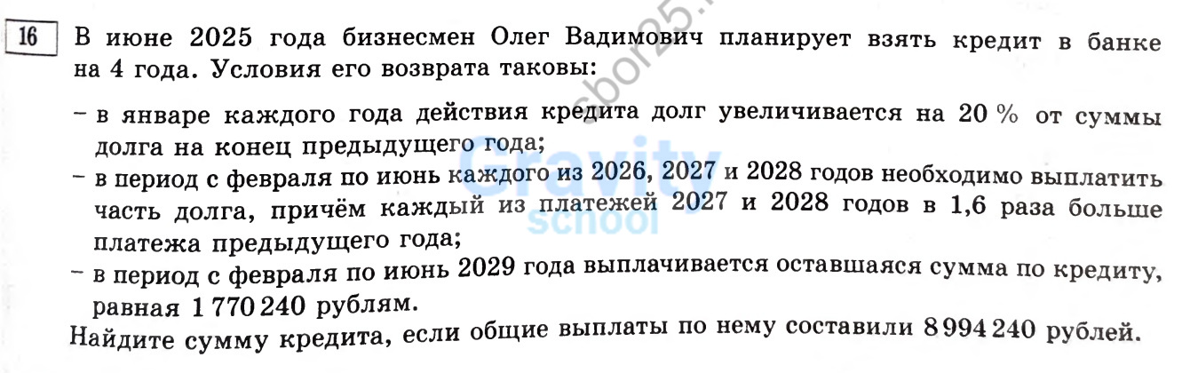 Найдите сумму кредита (36)