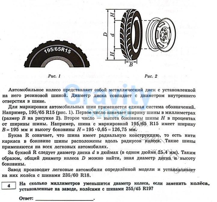 На сколько миллиметров уменьшится диаметр колеса (2)