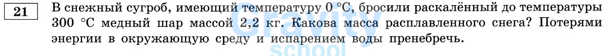 Какова масса расплавленного снега?  (28)