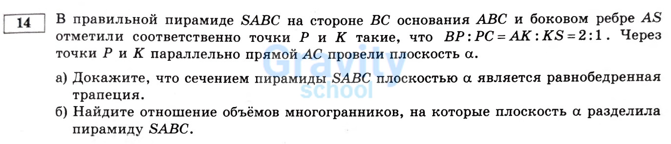 В правильной пирамиде SABC на стороне BC основания ABC и боковом ребре AS отметили соответственно точки Р и К (20)