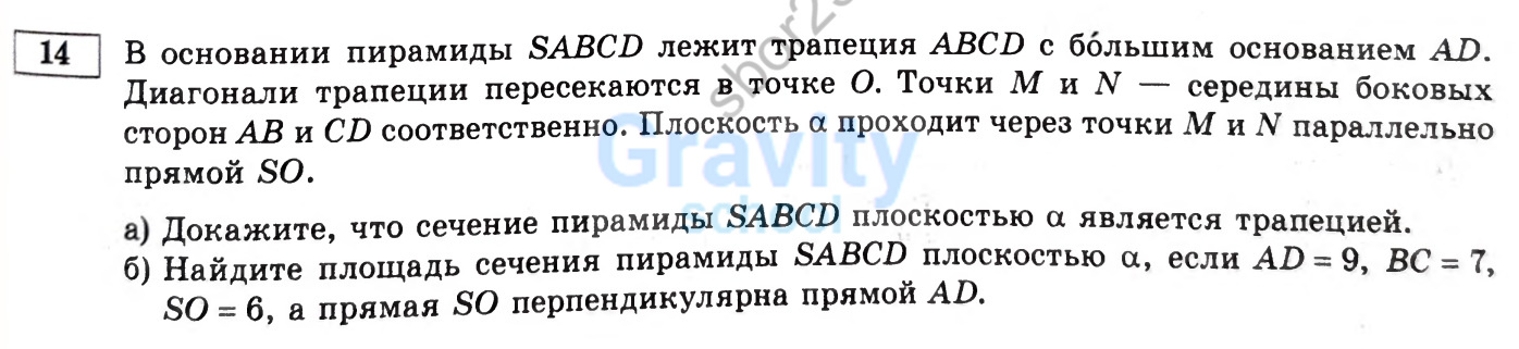 В основании пирамиды SABCD лежит трапеция ABCD с большим основанием AD (31)