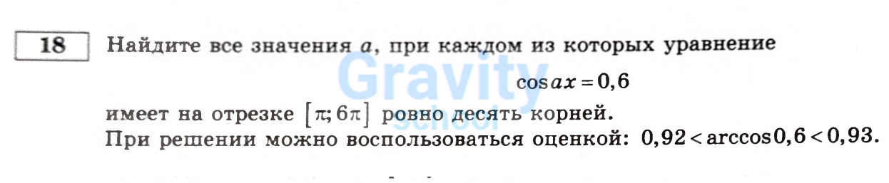 Найдите все значения a (7)