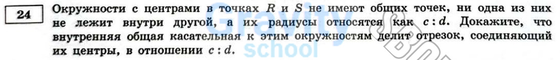 Докажите, что внутренняя общая касательная к этим окружностям делит отрезок, соединяющий их центры, в отношении с:d (36)