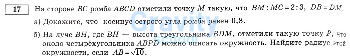 На стороне ВС ромба АВСD (4)