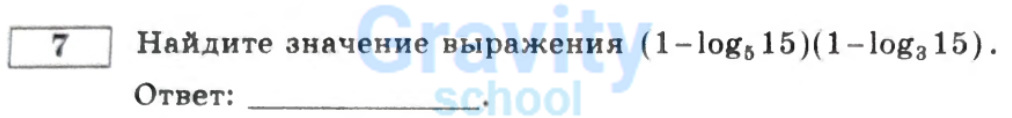 Найдите значение выражения (15)