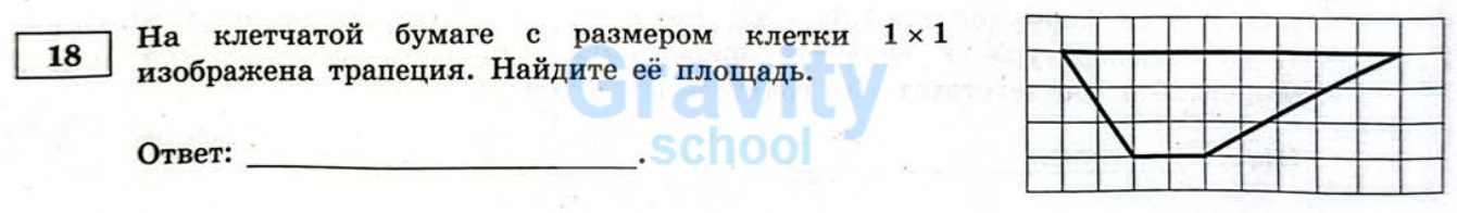 Найдите площадь трапеции (33)