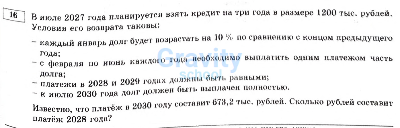 Сколько рублей составит платёж 2028 года? (31)