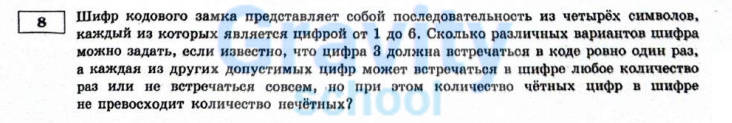 Шифр кодового замка (7)