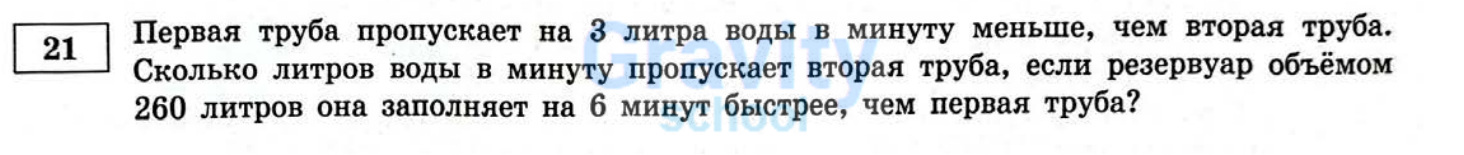 Сколько литров воды в минуту пропускает вторая труба? (25)