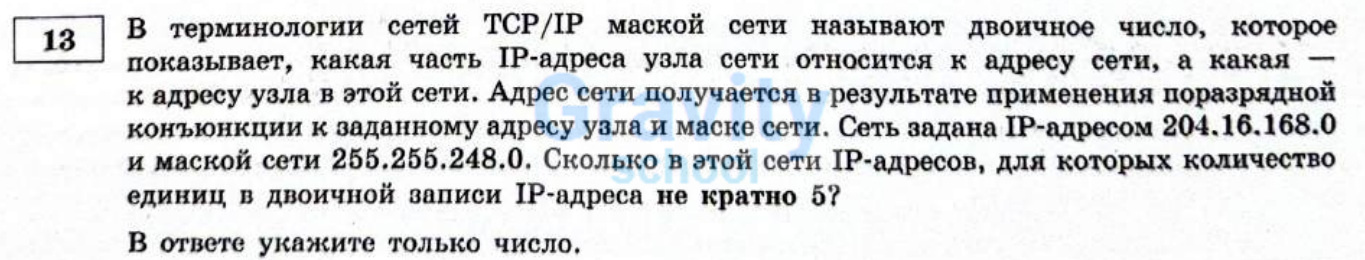 В терминологии сетей TCP/IP маской сети (5)