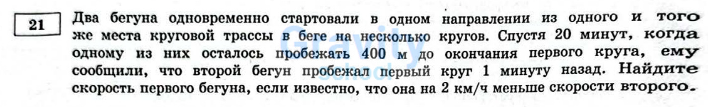Найдите скорость первого бегуна (11)