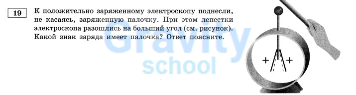 К положительно заряженному электроскопу (2)
