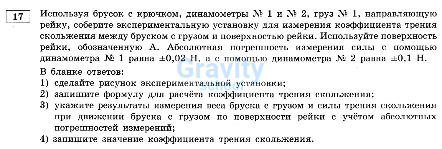 Соберите экспериментальную установку (14)
