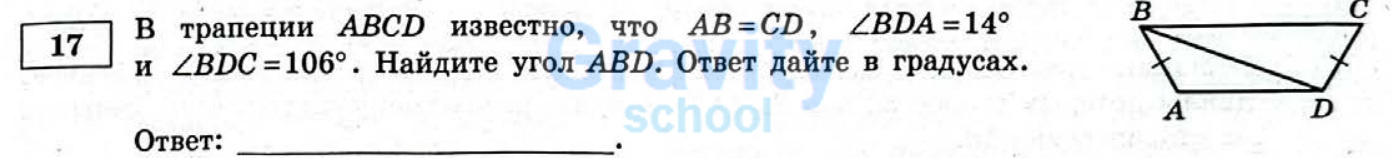 Найдите угол ABD (11)