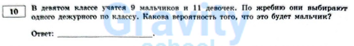 В 9 классе учатся 9 мальчиков и 11 девочек (5)