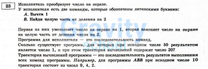 Исполнитель преобразует число на экране (13)