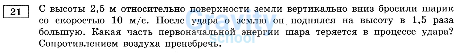 Какая часть первоначальной энергии шара теряется в процессе удара? (13)
