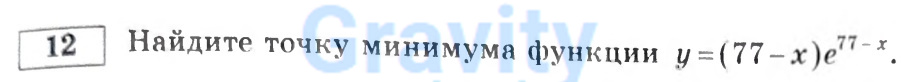 Найдите точку минимума функции (7)