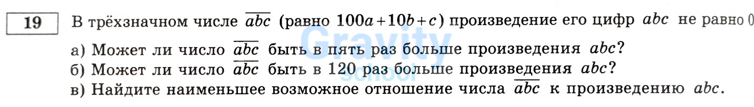 В трёхзначном числе аbc (6)
