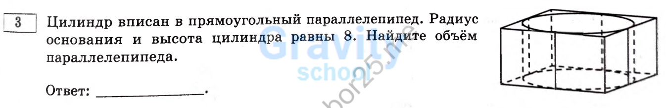 Найдите объём параллелепипеда (31)