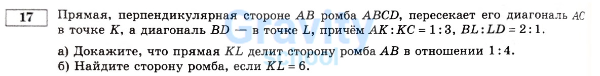 Прямая перпендикулярная стороне ромба ABCD (22)