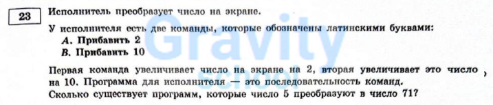 Исполнитель преобразует число на экране (19)