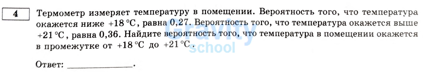 Найдите вероятность того, что температура в помещении окажется в промежутке (11)