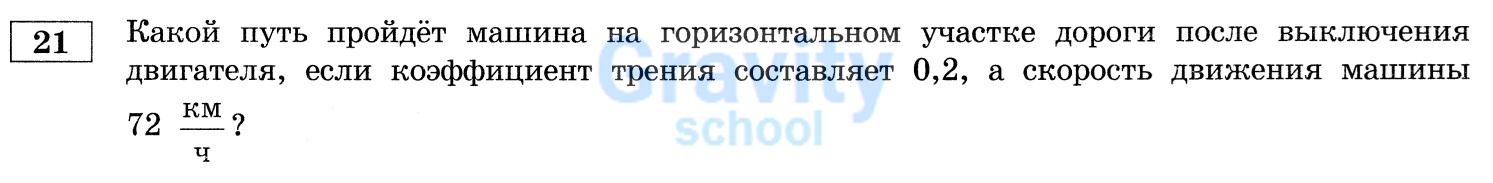 Какой путь пройдёт машина? (18)