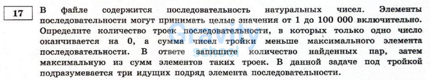 В файле содержится последовательность натуральных чисел (15)