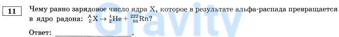 Чему равно зарядовое число ядра Х (10)