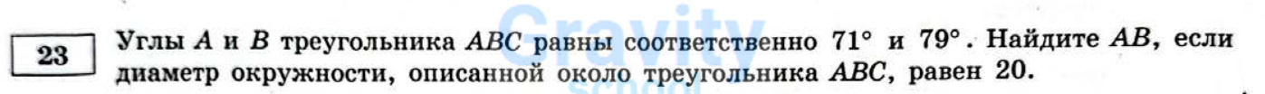 Найдите AB (22)