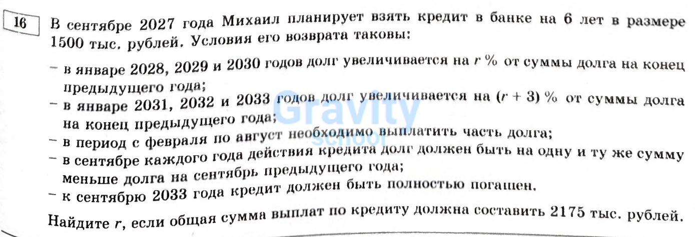 Найдите r (29)