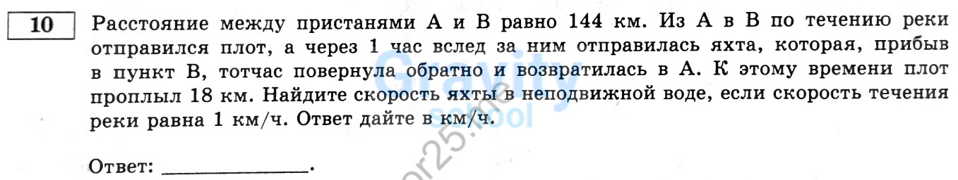 Найдите скорость яхты в неподвижной воде (35)
