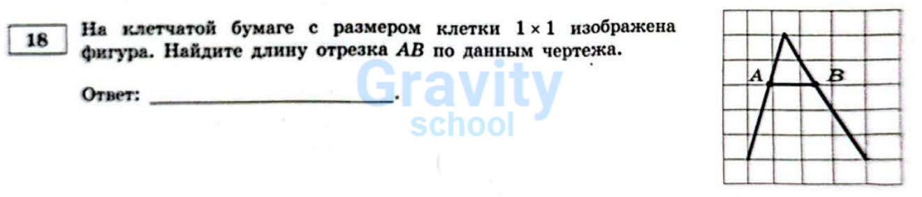 Найдите длину отрезка АВ (6)