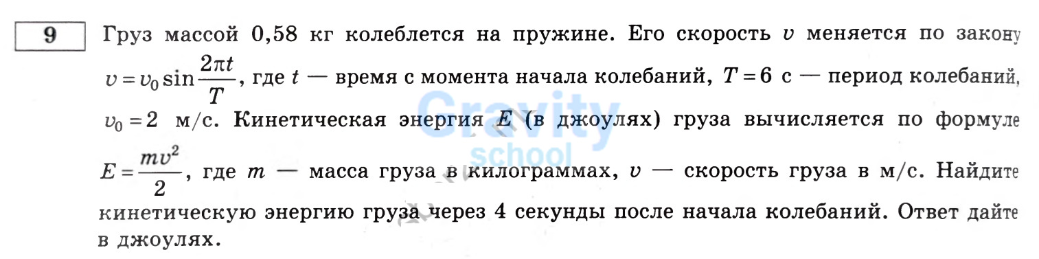 Найдите кинетическую энергию груза (6)