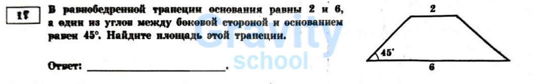 Найдите площадь этой трапеции (31)