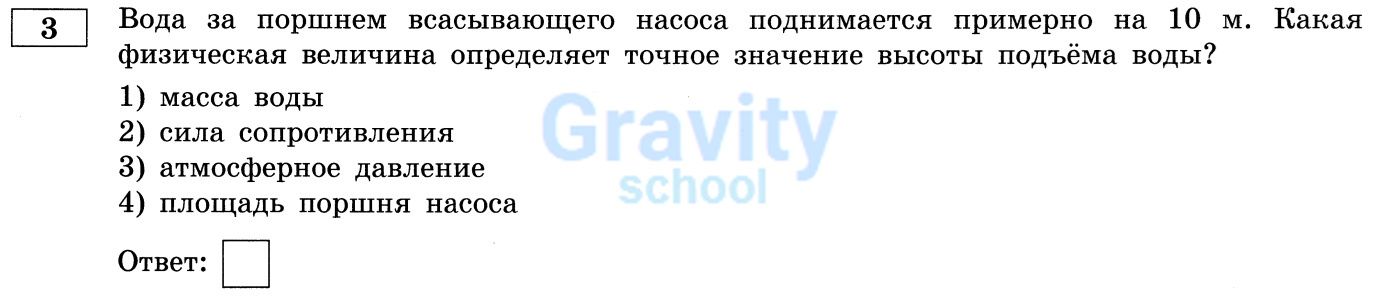 Какая физическая величина определяет точное значение высоты подъёма воды? (29)