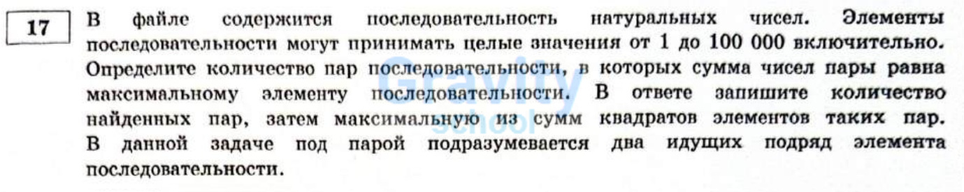 В файле содержится последовательность натуральных чисел (13)