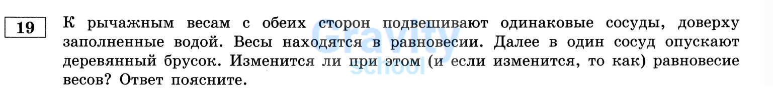 Изменится ли равновесие весов? (11)